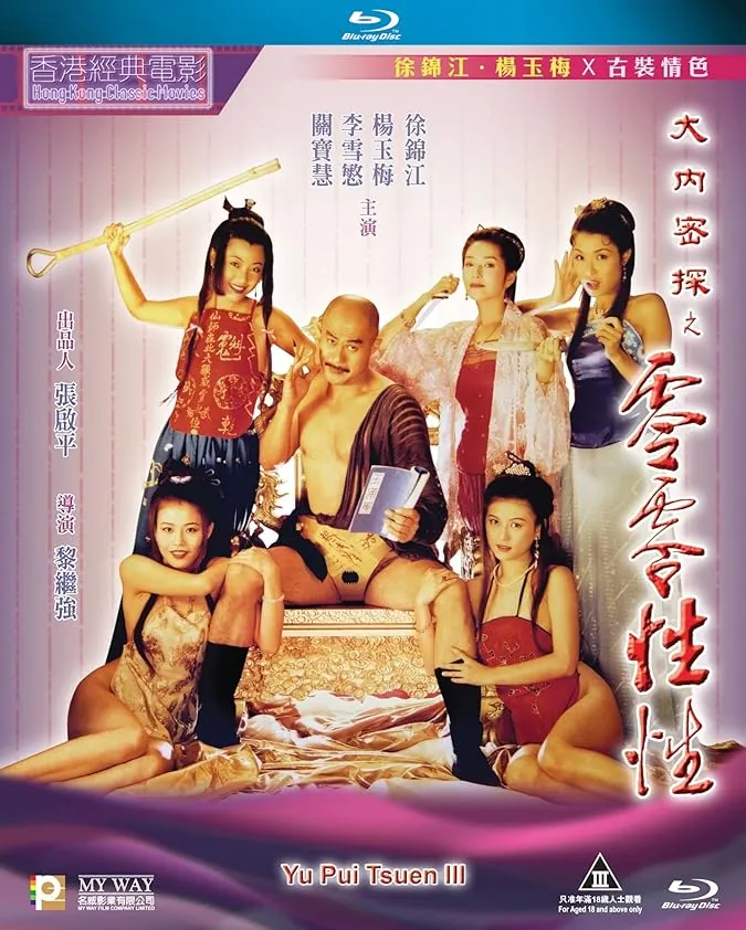 دانلود فیلم تشک سوترای بدن 3 The Carnal Sutra Mat III 1996