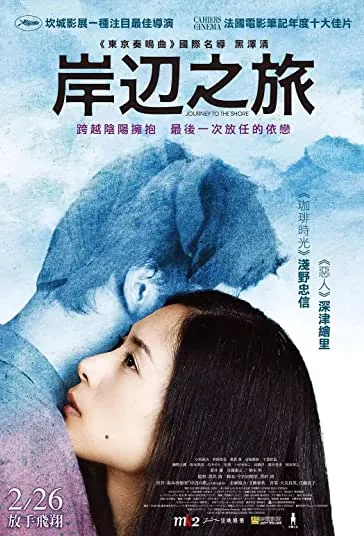 دانلود فیلم سفر به ساحل Journey to the Shore 2015