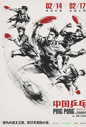دانلود فیلم پیروزی پینگ پنگ Ping Pong: The Triumph 2023