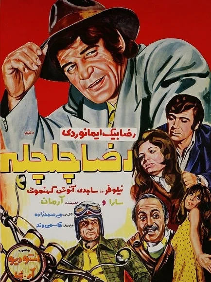 دانلود فیلم رضا چلچله