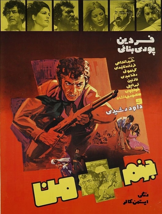 دانلود فیلم جهنم + من
