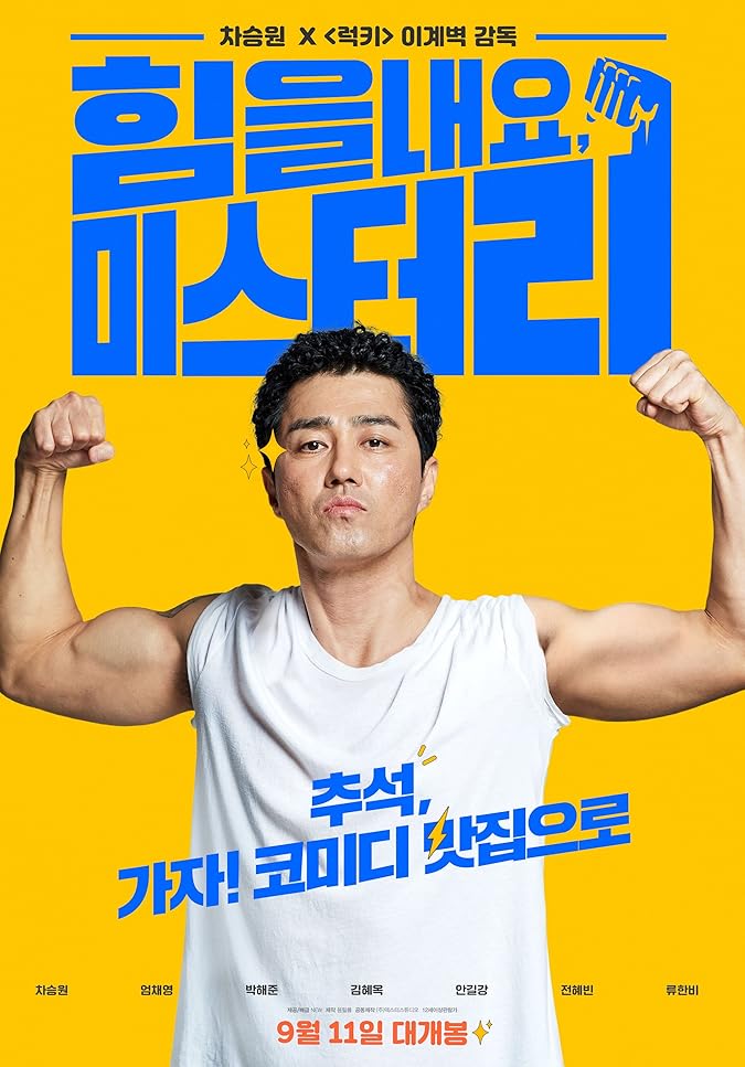 دانلود فیلم خوشحال باش آقای لی Cheer Up, Mr. Lee 2019