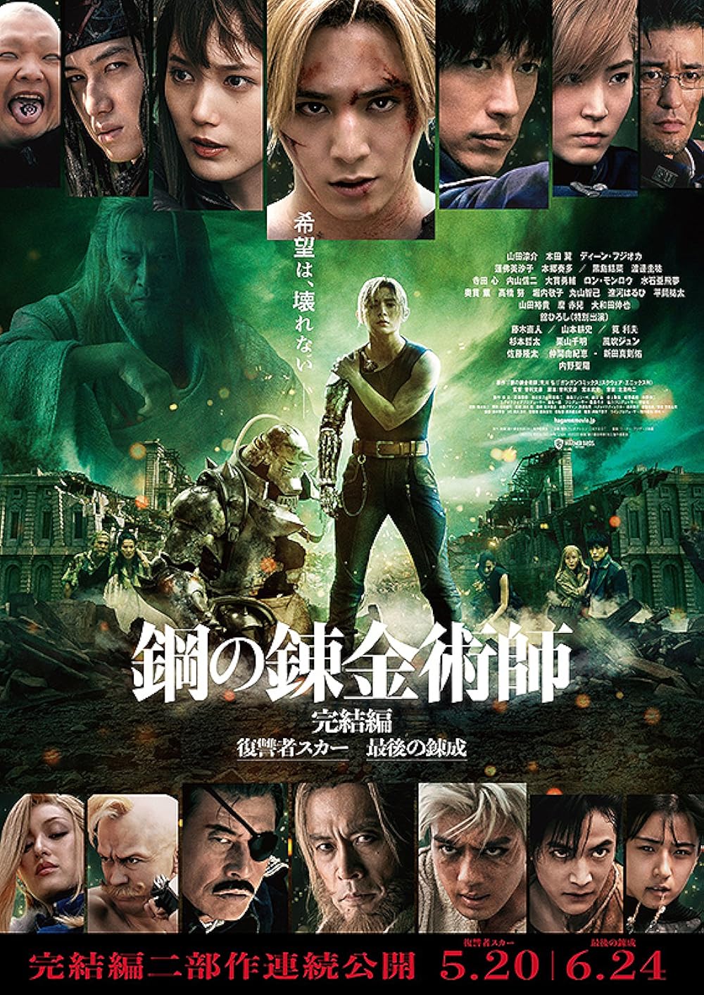 دانلود فیلم کیمیاگر تمام فلزی: تبدیل نهایی Fullmetal Alchemist: Final Transmutation 2022 دوبله فارسی