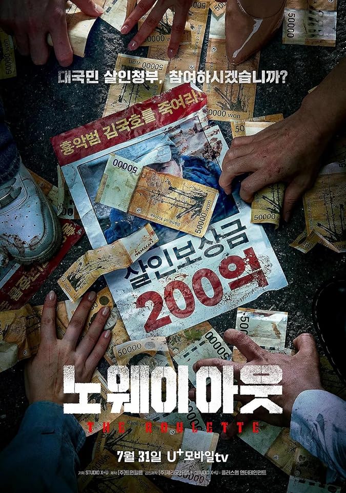 دانلود سریال بدون راه در رو: قمار No Way Out: The Roulette