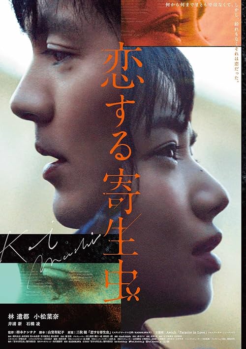 دانلود فیلم انگل عاشق Parasite in Love 2021