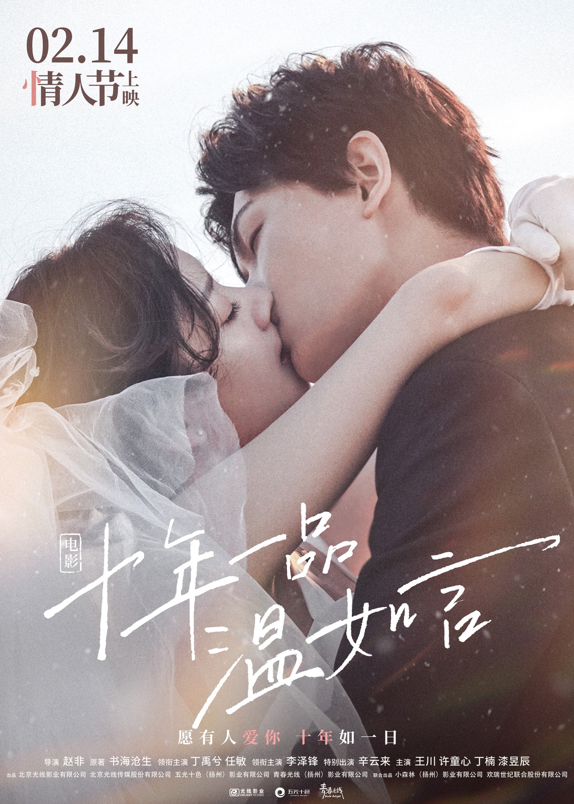 دانلود فیلم ده سال دوست داشتنت Ten Years of Loving You 2022
