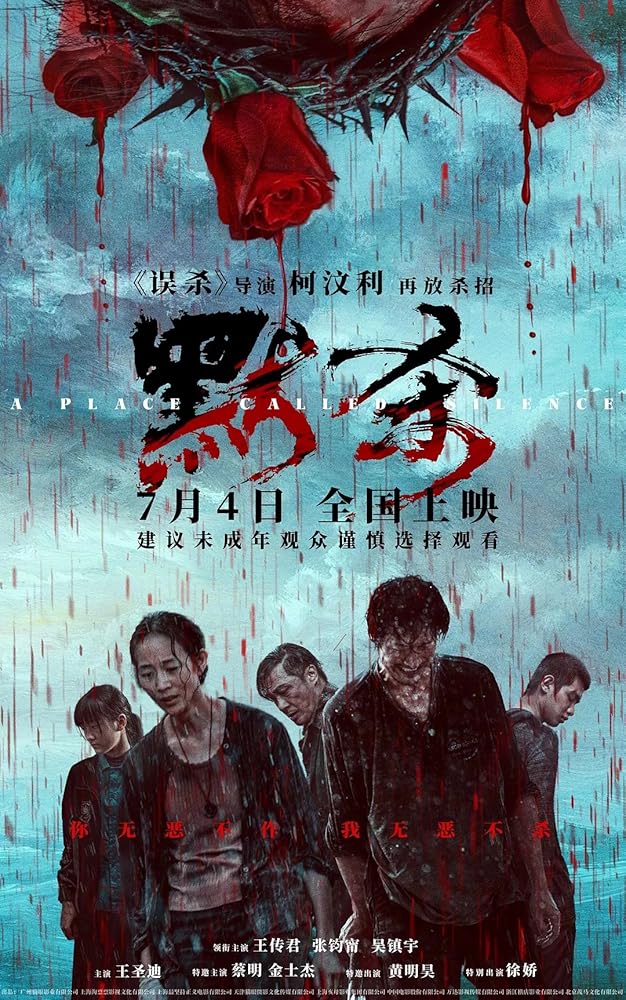 دانلود فیلم مکانی به نام سکوت A Place Called Silence 2024 با دوبله فارسی