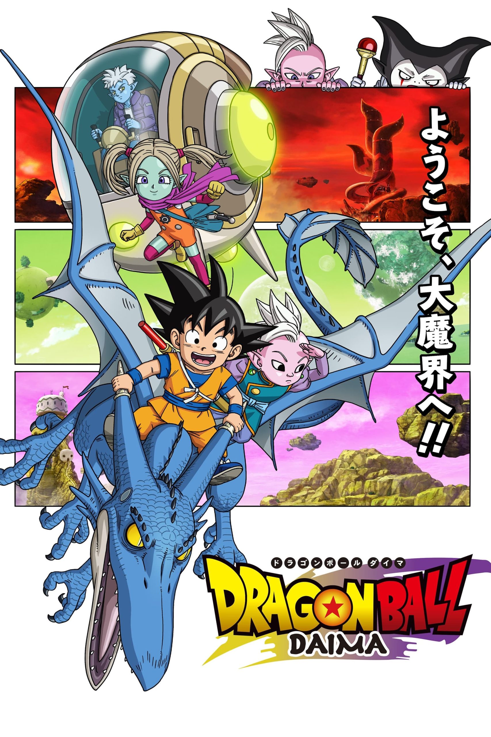 دانلود انیمه دراگون بال دایما Dragon Ball Daima