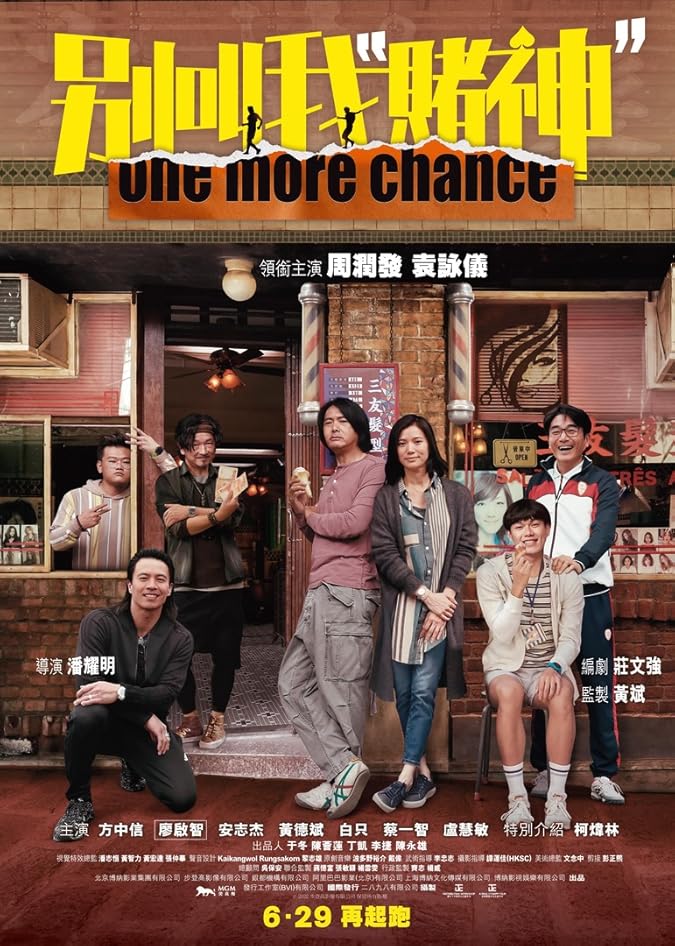 دانلود فیلم یک فرصت دیگر One More Chance 2023 با دوبله فارسی