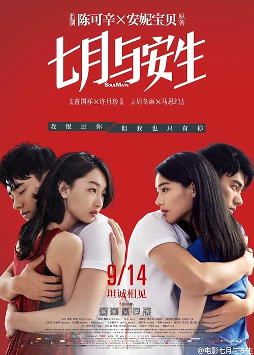 دانلود فیلم رفیق ابدی Qi yue yu an sheng 2016