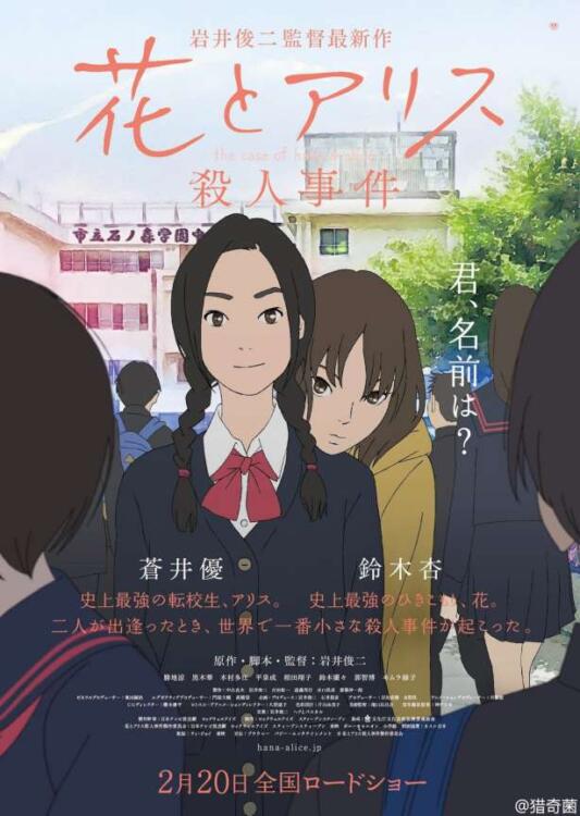 دانلود انیمیشن قتل هانا و آلیس The Murder Case of Hana and Alice 2015 دوبله فارسی