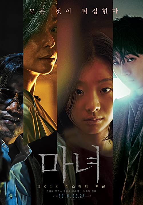 دانلود فیلم جادوگر: بخش 1. انهدام The Witch: Part 1 – The Subversion 2018 دوبله فارسی