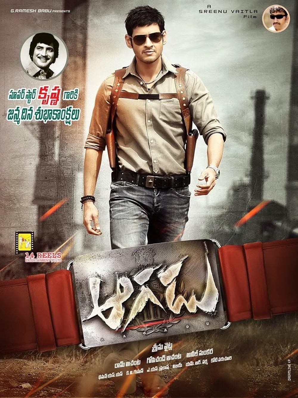 دانلود فیلم توقف ناپذیر Aagadu 2014