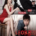 دانلود فیلم همه چیز درباره همسرم All About My Wife 2012