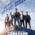 دانلود فیلم شغل پرخطر Extreme Job 2019 با دوبله فارسی