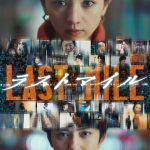دانلود فیلم آخرین مرحله Last Mile 2024