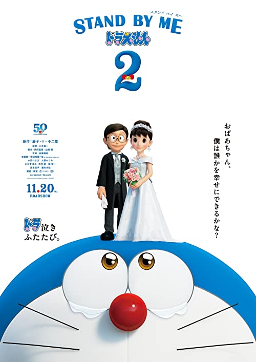 دانلود فیلم با من بمان دورامون 2 Stand by Me Doraemon 2 2020 با دوبله فارسی