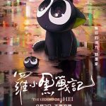 دانلود انیمیشن افسانه هی The Legend of Hei 2019 دوبله فارسی