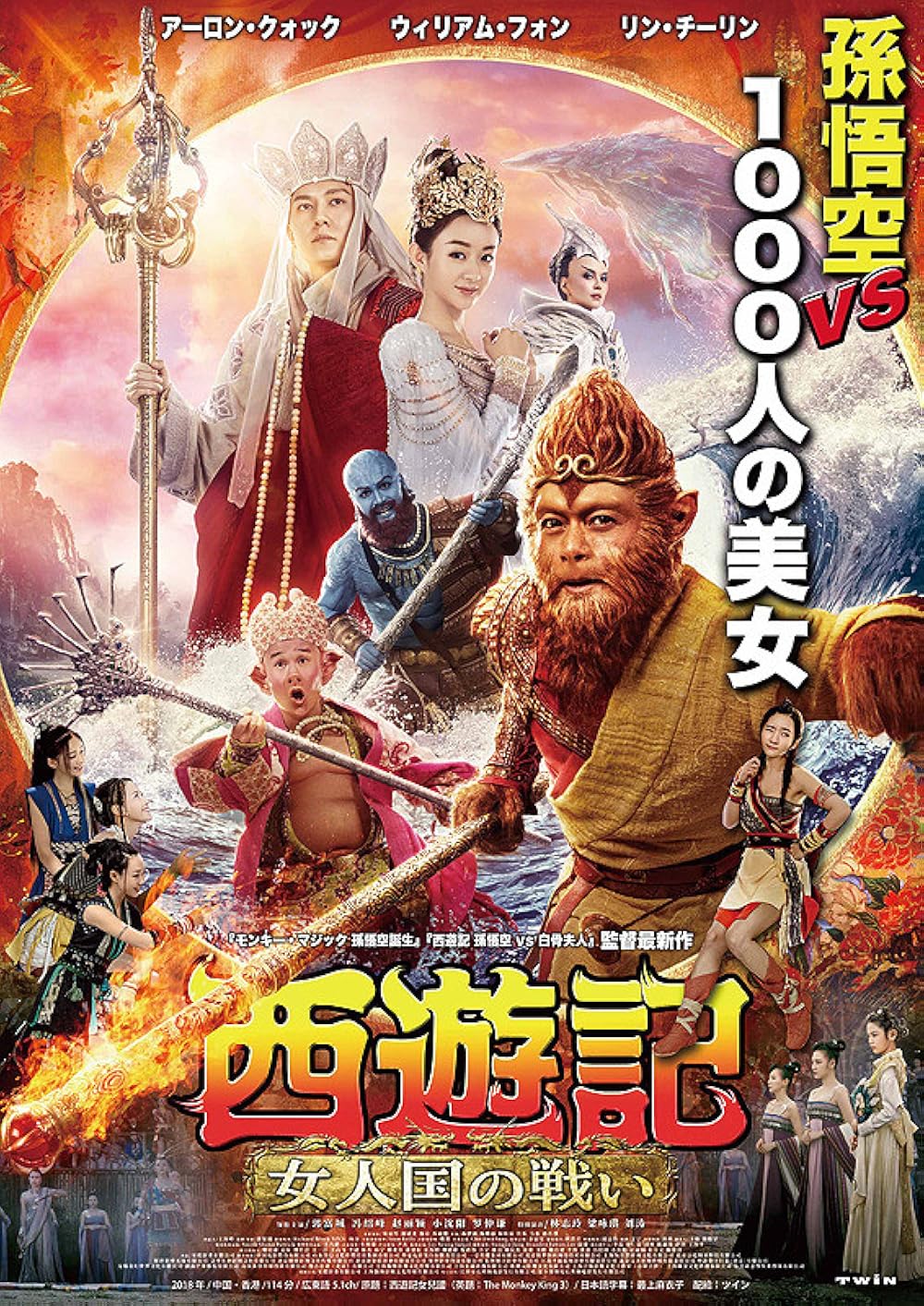دانلود فیلم شاه میمون 3 The Monkey King 3 2018