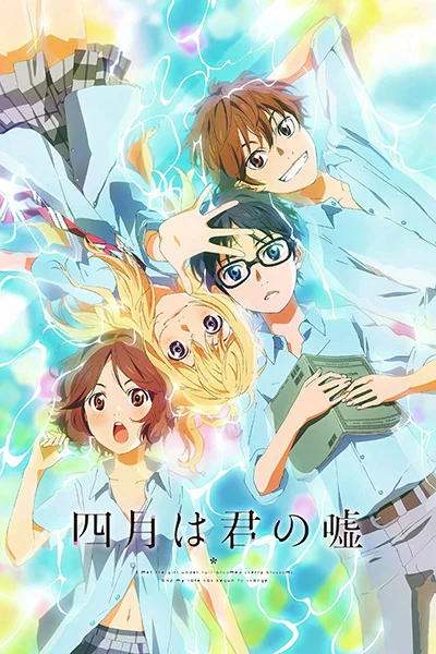 دانلود انیمه دروغ تو در آوریل Your Lie in April