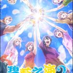دانلود انیمه گرند بلو Grand Blue