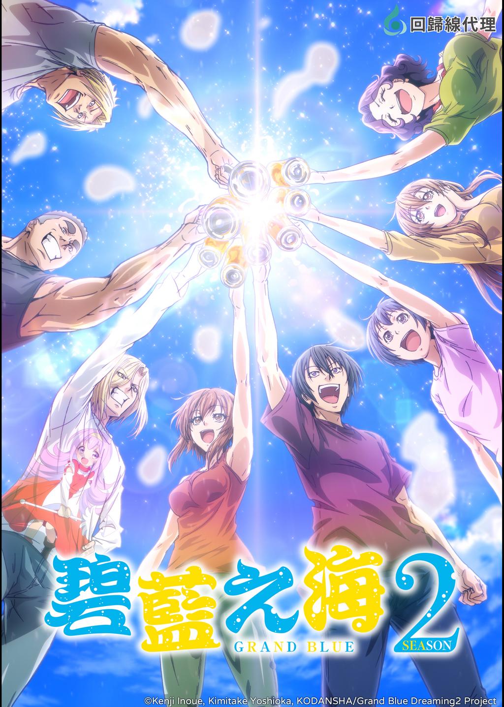 دانلود انیمه گرند بلو Grand Blue