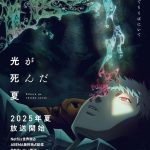 دانلود انیمه تابستانی که هیکارو درگذشت The Summer Hikaru Died